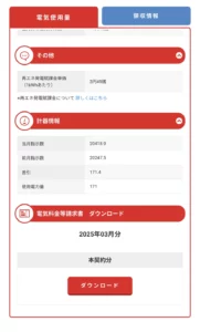 東京電力 明細DL